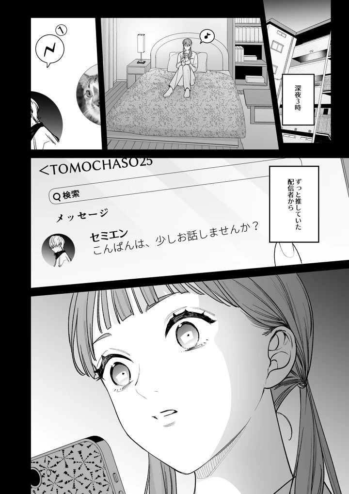 （同人誌）　［THE猥談　（とやま十成）］　古参ファンの私が、推しにクリ責めされるなんて…　（オリジナル）　［DL版］ 8ページ