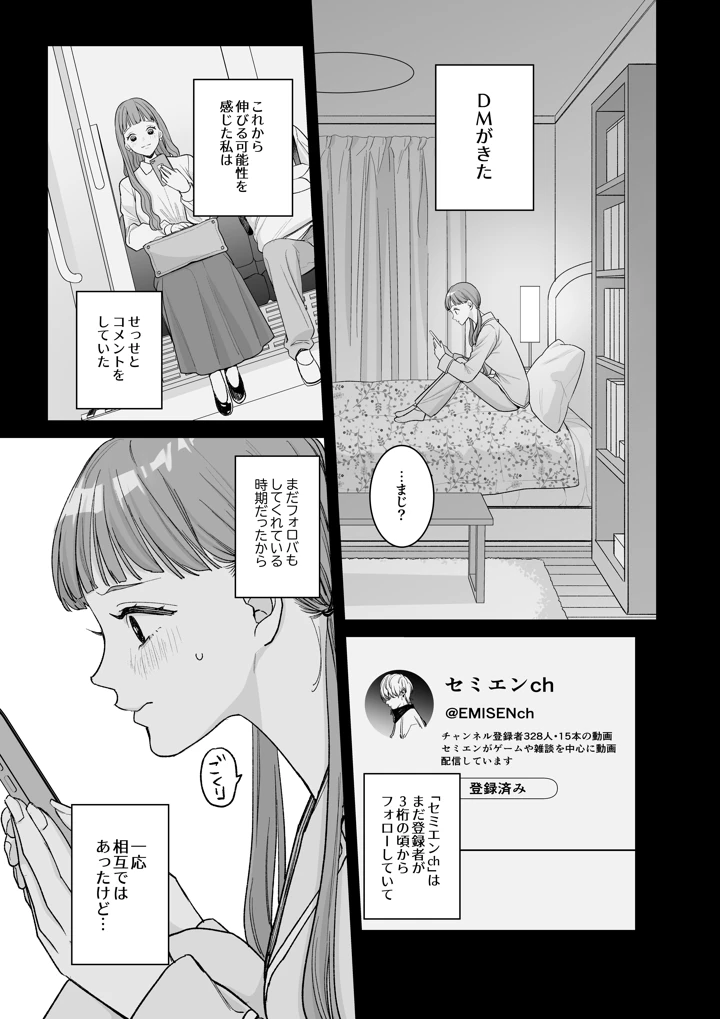 （同人誌）　［THE猥談　（とやま十成）］　古参ファンの私が、推しにクリ責めされるなんて…　（オリジナル）　［DL版］ 9ページ