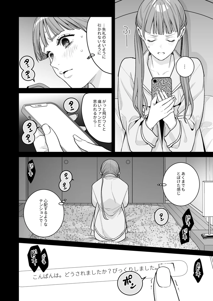 （同人誌）　［THE猥談　（とやま十成）］　古参ファンの私が、推しにクリ責めされるなんて…　（オリジナル）　［DL版］ 10ページ