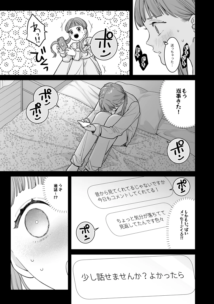 （同人誌）　［THE猥談　（とやま十成）］　古参ファンの私が、推しにクリ責めされるなんて…　（オリジナル）　［DL版］ 11ページ