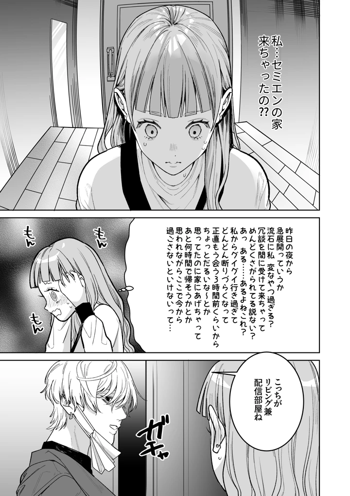 （同人誌）　［THE猥談　（とやま十成）］　古参ファンの私が、推しにクリ責めされるなんて…　（オリジナル）　［DL版］ 13ページ