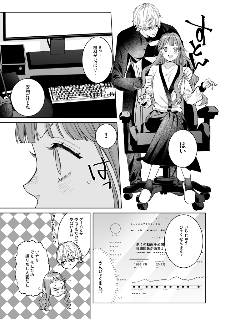 （同人誌）　［THE猥談　（とやま十成）］　古参ファンの私が、推しにクリ責めされるなんて…　（オリジナル）　［DL版］ 15ページ