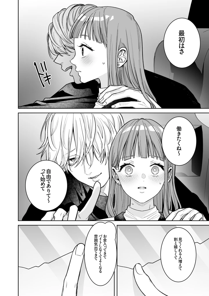 （同人誌）　［THE猥談　（とやま十成）］　古参ファンの私が、推しにクリ責めされるなんて…　（オリジナル）　［DL版］ 16ページ