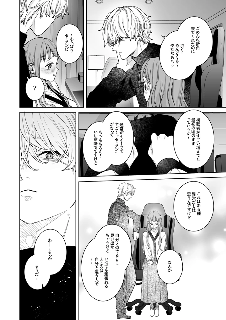 （同人誌）　［THE猥談　（とやま十成）］　古参ファンの私が、推しにクリ責めされるなんて…　（オリジナル）　［DL版］ 18ページ