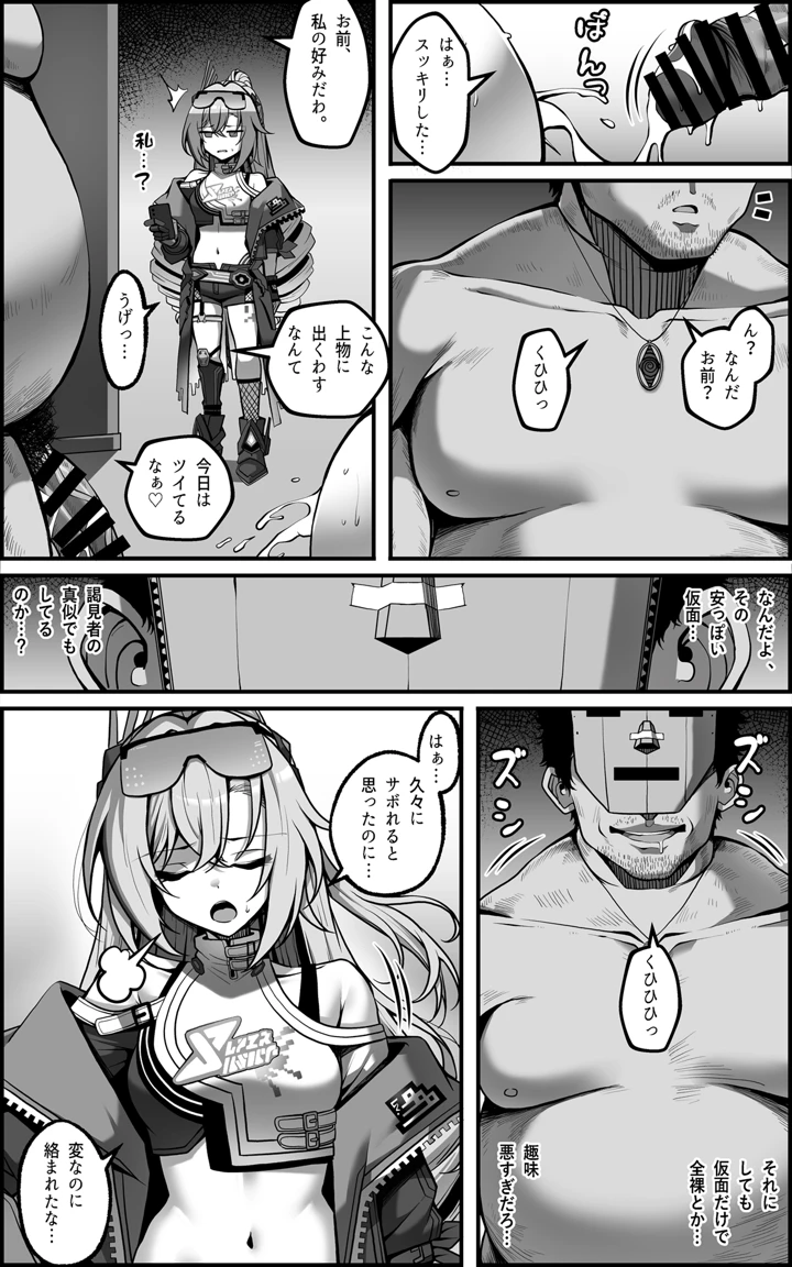 （同人誌）　［Paya8］　私が『オナホ』なんかになるわけないじゃん　（崩壊：スターレイル） 6ページ