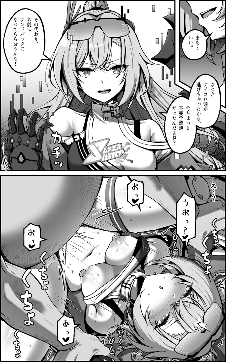（同人誌）　［Paya8］　私が『オナホ』なんかになるわけないじゃん　（崩壊：スターレイル） 7ページ