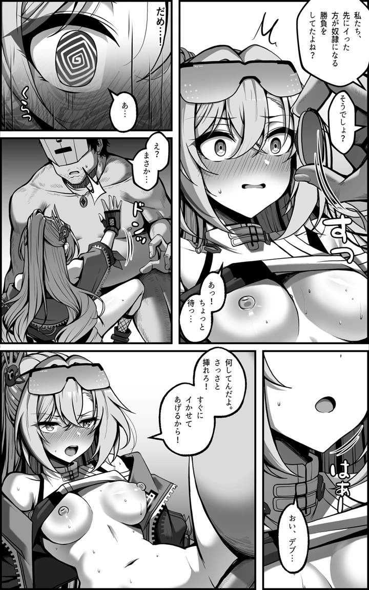 （同人誌）　［Paya8］　私が『オナホ』なんかになるわけないじゃん　（崩壊：スターレイル） 9ページ
