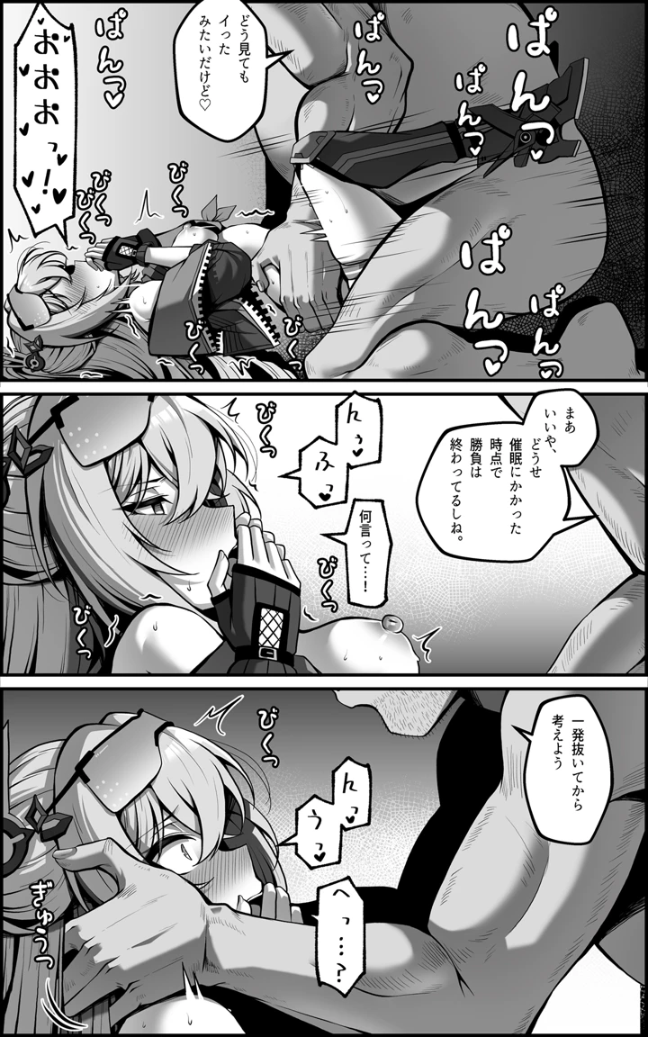 （同人誌）　［Paya8］　私が『オナホ』なんかになるわけないじゃん　（崩壊：スターレイル） 11ページ