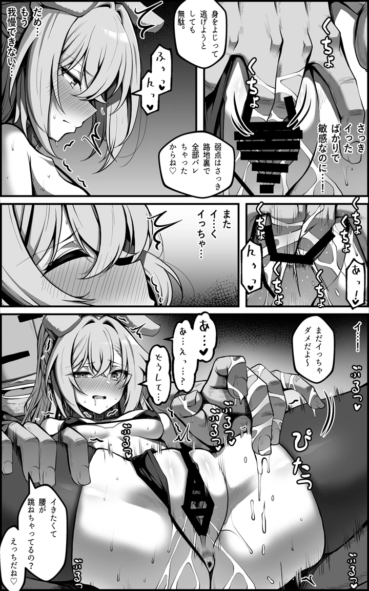 （同人誌）　［Paya8］　私が『オナホ』なんかになるわけないじゃん　（崩壊：スターレイル） 19ページ