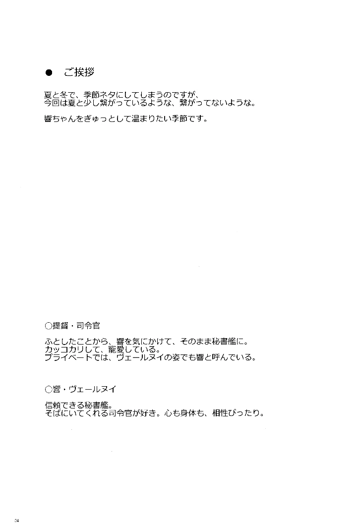 （同人誌）　（C107）　［infinity　line　（三郷なな）］　信頼できる秘書艦の補強改修　（艦隊これくしょん　-艦これ-） 3ページ