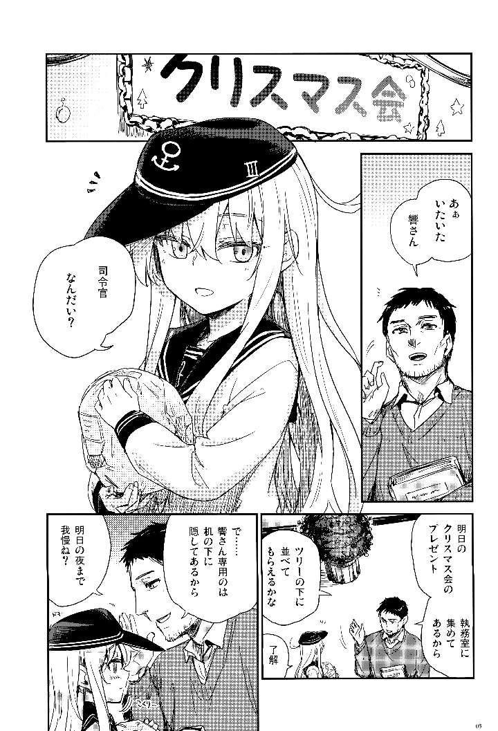 （同人誌）　（C107）　［infinity　line　（三郷なな）］　信頼できる秘書艦の補強改修　（艦隊これくしょん　-艦これ-） 4ページ