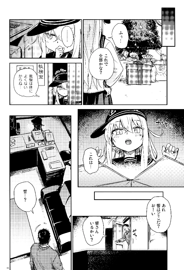（同人誌）　（C107）　［infinity　line　（三郷なな）］　信頼できる秘書艦の補強改修　（艦隊これくしょん　-艦これ-） 5ページ