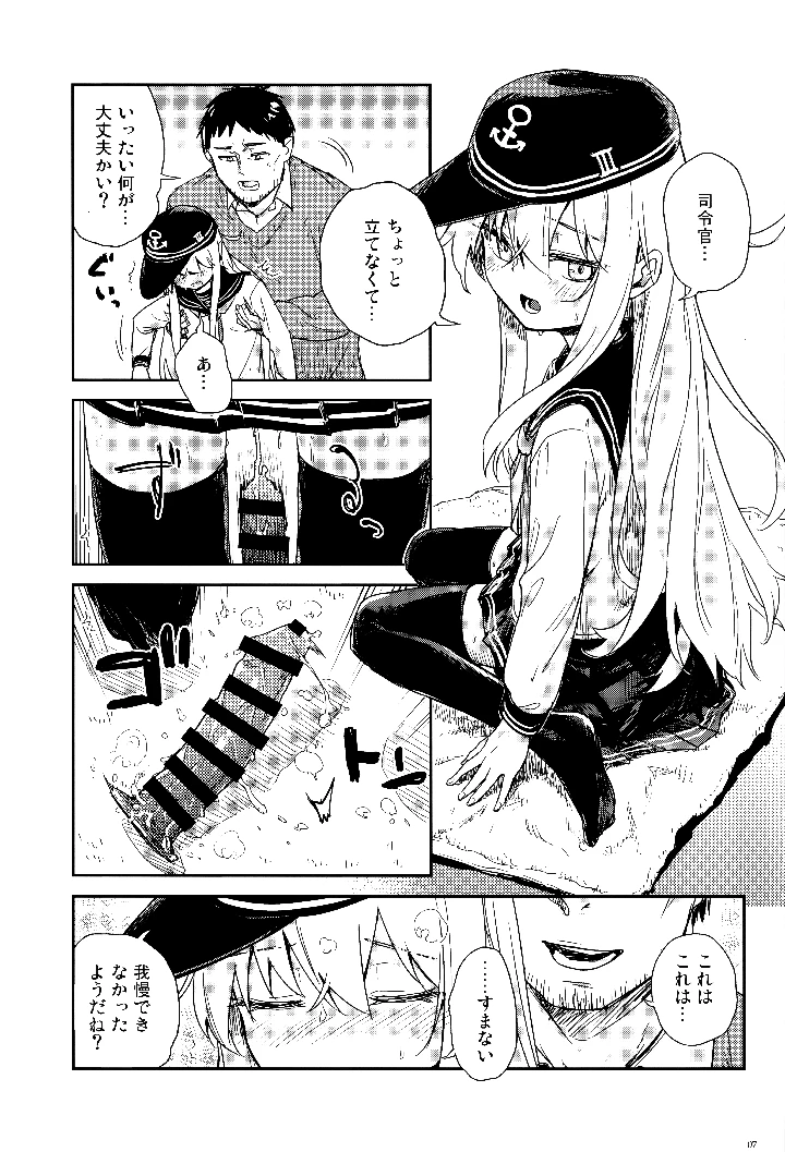 （同人誌）　（C107）　［infinity　line　（三郷なな）］　信頼できる秘書艦の補強改修　（艦隊これくしょん　-艦これ-） 6ページ