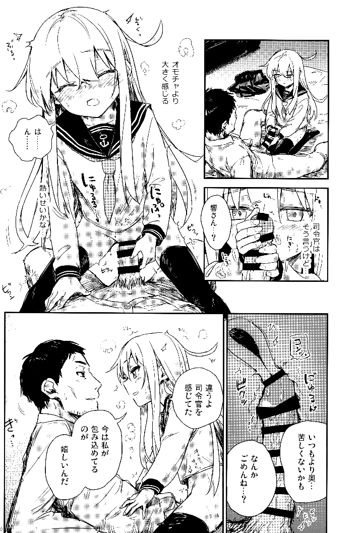 （同人誌）　（C107）　［infinity　line　（三郷なな）］　信頼できる秘書艦の補強改修　（艦隊これくしょん　-艦これ-） 9ページ