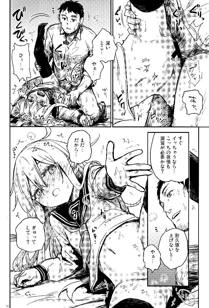 （同人誌）　（C107）　［infinity　line　（三郷なな）］　信頼できる秘書艦の補強改修　（艦隊これくしょん　-艦これ-） 15ページ