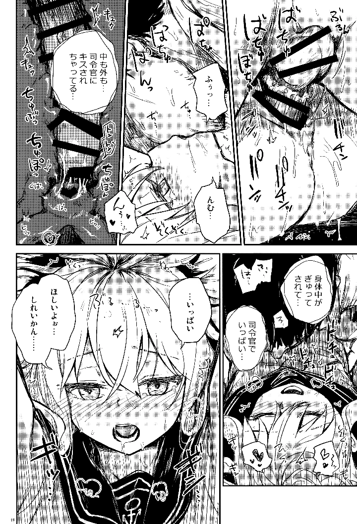 （同人誌）　（C107）　［infinity　line　（三郷なな）］　信頼できる秘書艦の補強改修　（艦隊これくしょん　-艦これ-） 17ページ