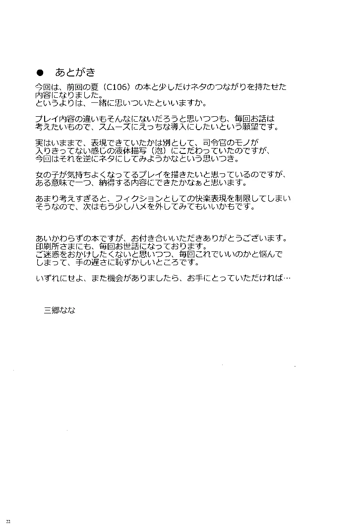 （同人誌）　（C107）　［infinity　line　（三郷なな）］　信頼できる秘書艦の補強改修　（艦隊これくしょん　-艦これ-） 21ページ