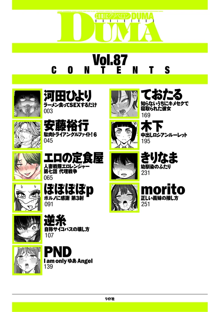 （成年コミック）　［雑誌］　COMIC　クリベロン　DUMA　2026年8月号　Vol.87　［DL版］ 2ページ