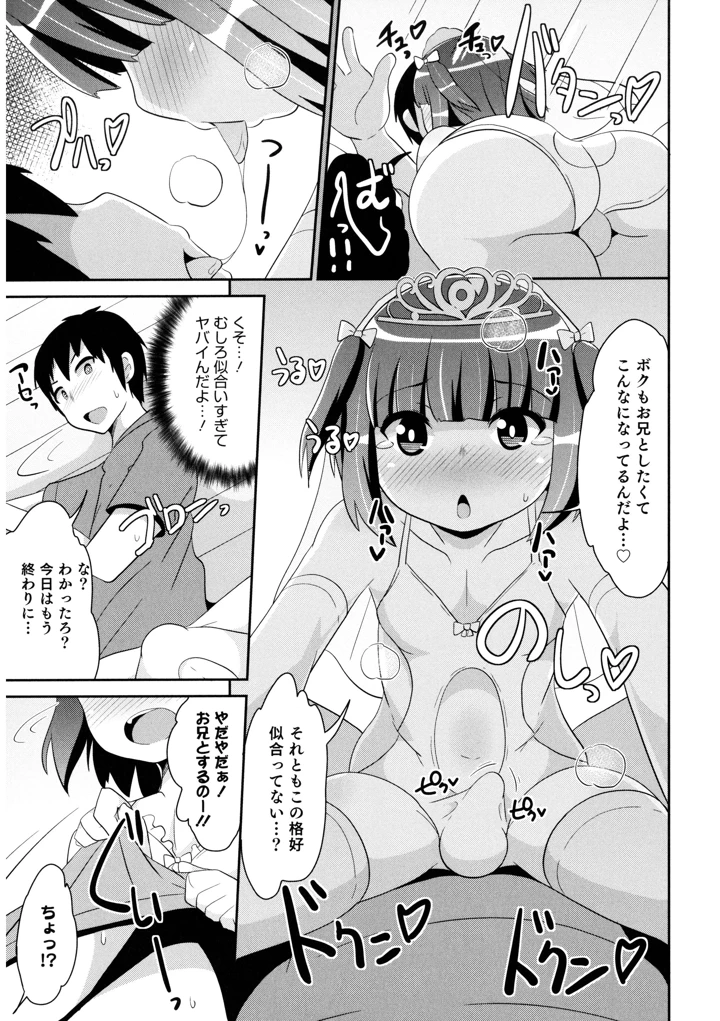 （成年コミック）　［チンズリーナ］　エッチなチン♂チンみ～つけた　［DL版］ 11ページ