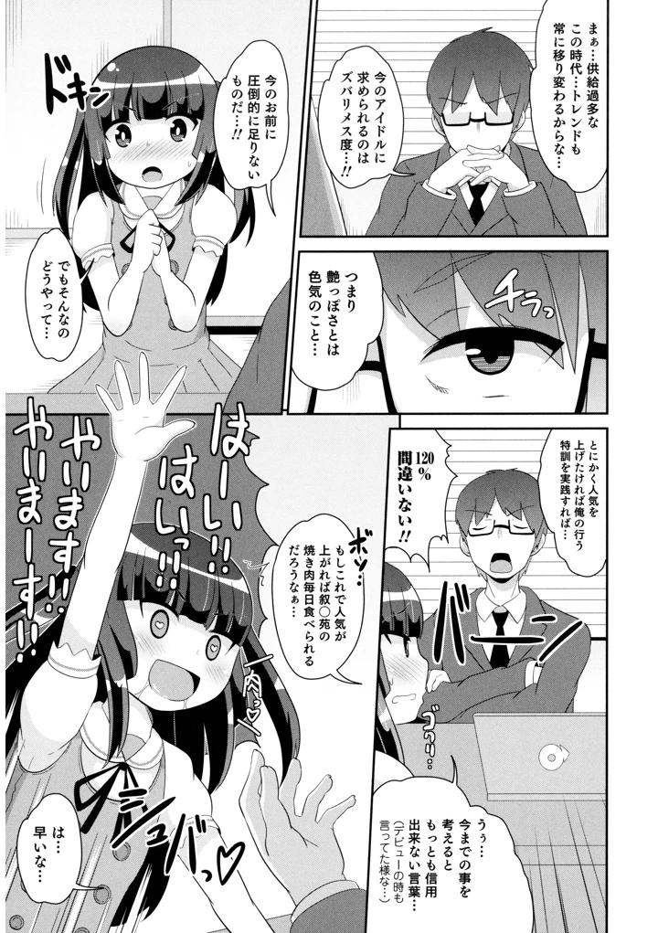 （成年コミック）　［チンズリーナ］　エッチなチン♂チンみ～つけた　［DL版］ 23ページ