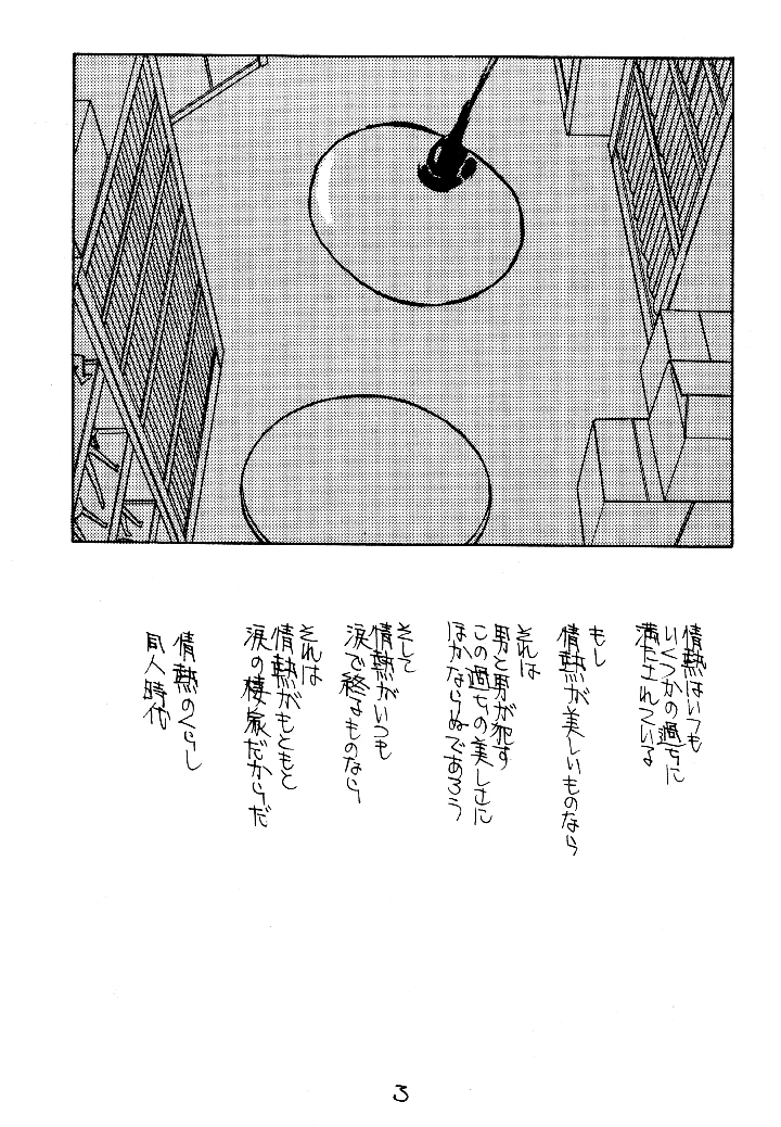 （同人誌）　［ラブサークルヤングパンチ　（如月ハニー）］　同人時代7　（同棲時代、マクロス7） 2ページ