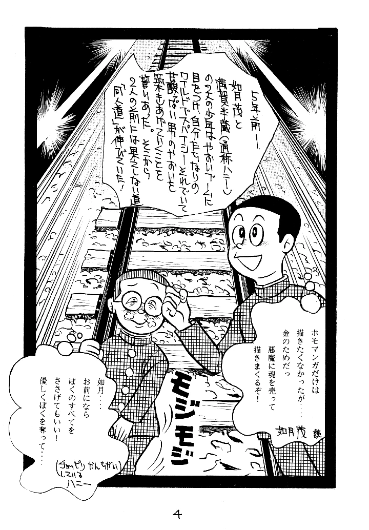 （同人誌）　［ラブサークルヤングパンチ　（如月ハニー）］　同人時代7　（同棲時代、マクロス7） 3ページ