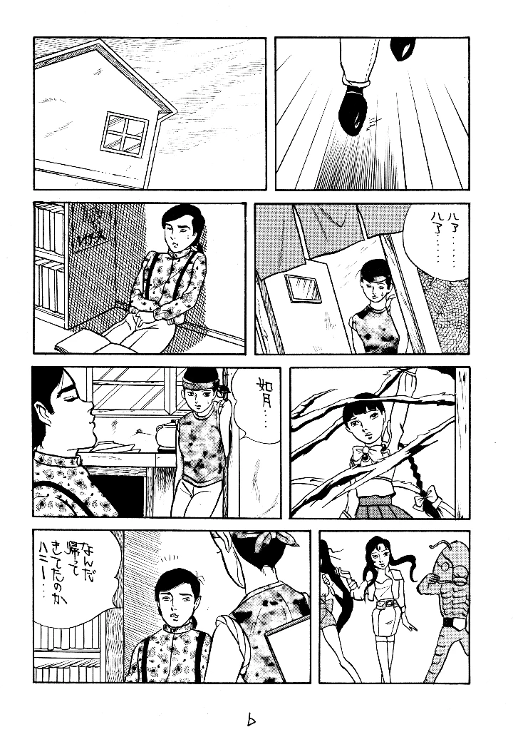 （同人誌）　［ラブサークルヤングパンチ　（如月ハニー）］　同人時代7　（同棲時代、マクロス7） 5ページ