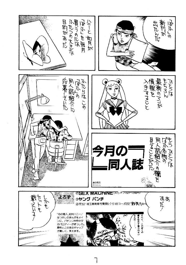 （同人誌）　［ラブサークルヤングパンチ　（如月ハニー）］　同人時代7　（同棲時代、マクロス7） 6ページ