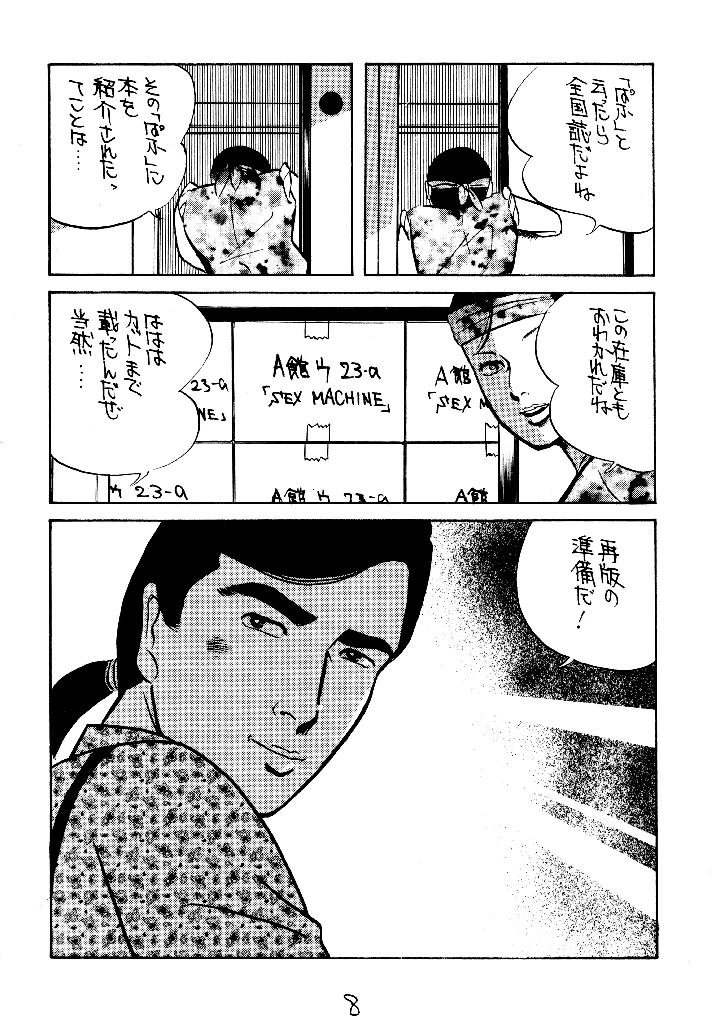 （同人誌）　［ラブサークルヤングパンチ　（如月ハニー）］　同人時代7　（同棲時代、マクロス7） 7ページ