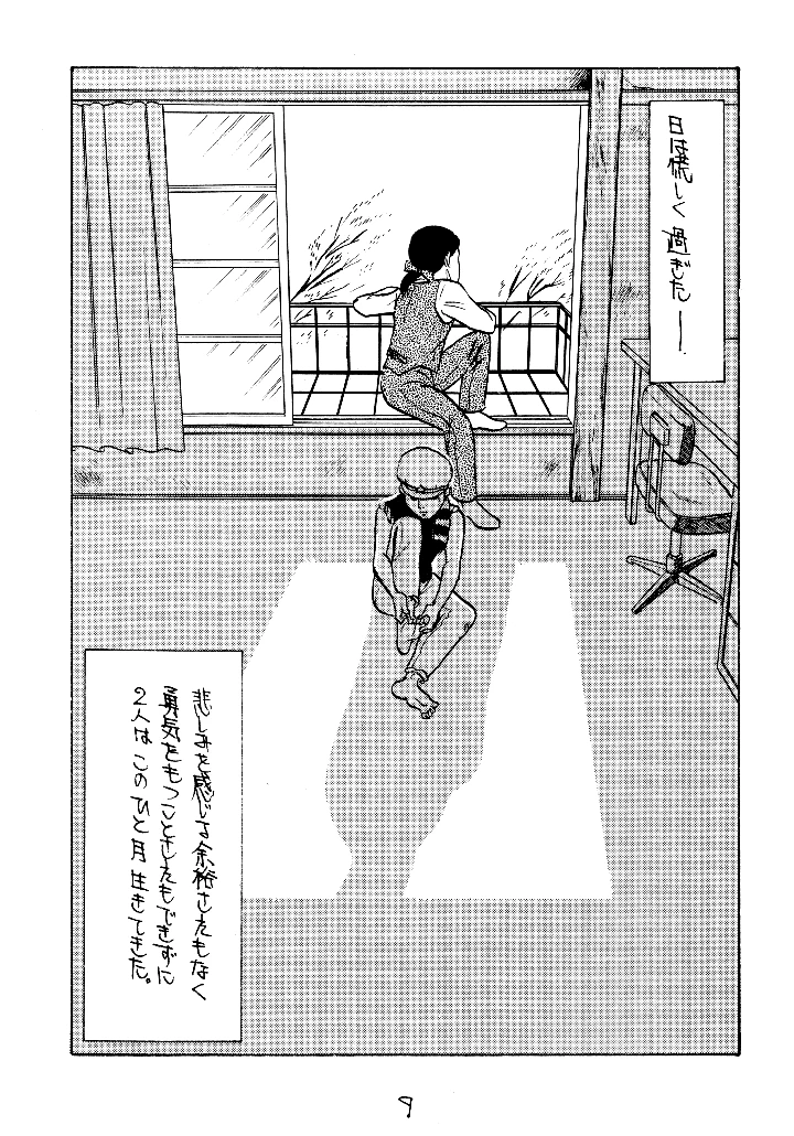 （同人誌）　［ラブサークルヤングパンチ　（如月ハニー）］　同人時代7　（同棲時代、マクロス7） 8ページ