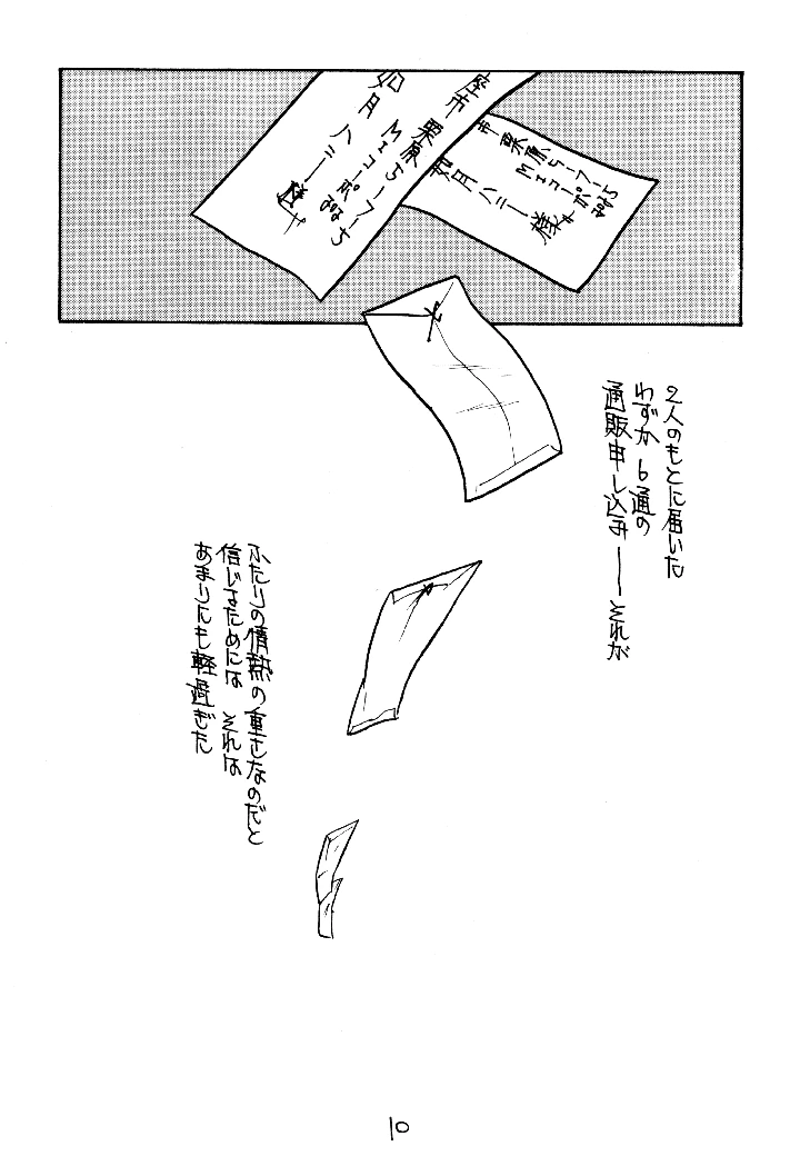 （同人誌）　［ラブサークルヤングパンチ　（如月ハニー）］　同人時代7　（同棲時代、マクロス7） 9ページ