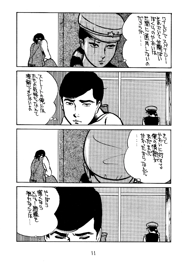 （同人誌）　［ラブサークルヤングパンチ　（如月ハニー）］　同人時代7　（同棲時代、マクロス7） 10ページ