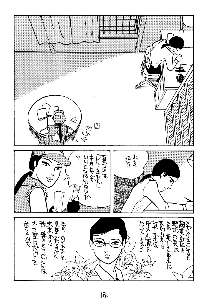 （同人誌）　［ラブサークルヤングパンチ　（如月ハニー）］　同人時代7　（同棲時代、マクロス7） 11ページ