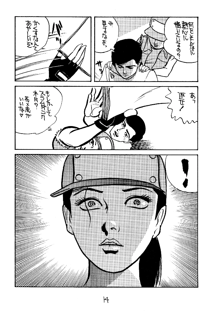 （同人誌）　［ラブサークルヤングパンチ　（如月ハニー）］　同人時代7　（同棲時代、マクロス7） 13ページ