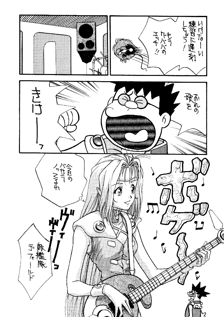 （同人誌）　［ラブサークルヤングパンチ　（如月ハニー）］　同人時代7　（同棲時代、マクロス7） 18ページ