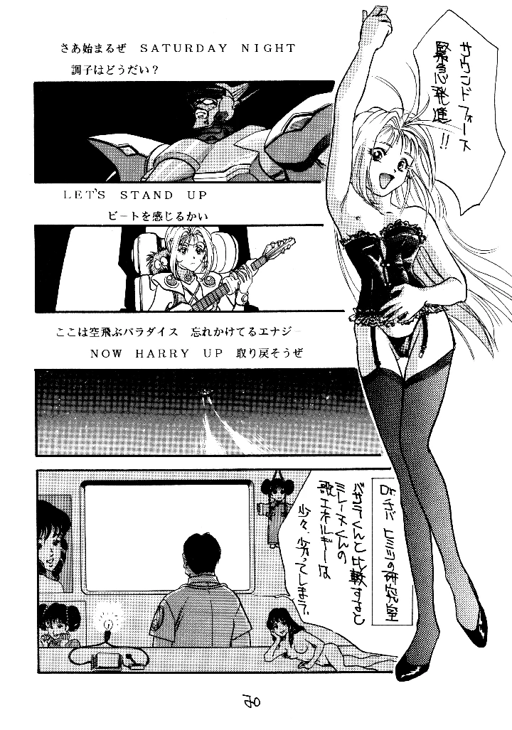（同人誌）　［ラブサークルヤングパンチ　（如月ハニー）］　同人時代7　（同棲時代、マクロス7） 19ページ
