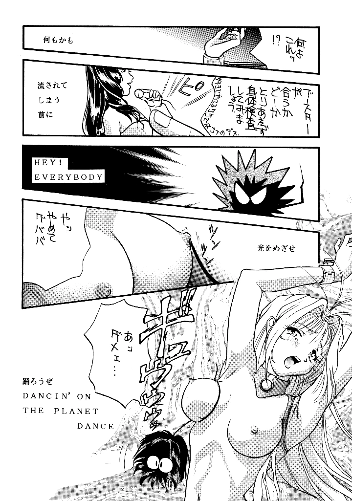 （同人誌）　［ラブサークルヤングパンチ　（如月ハニー）］　同人時代7　（同棲時代、マクロス7） 21ページ