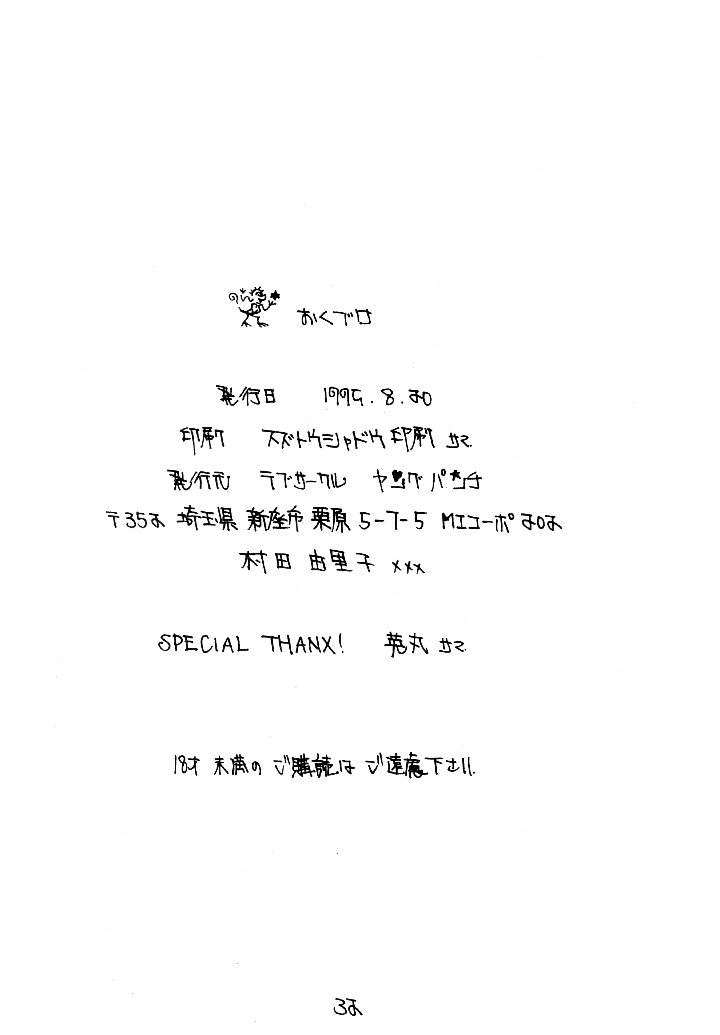 31ページ目