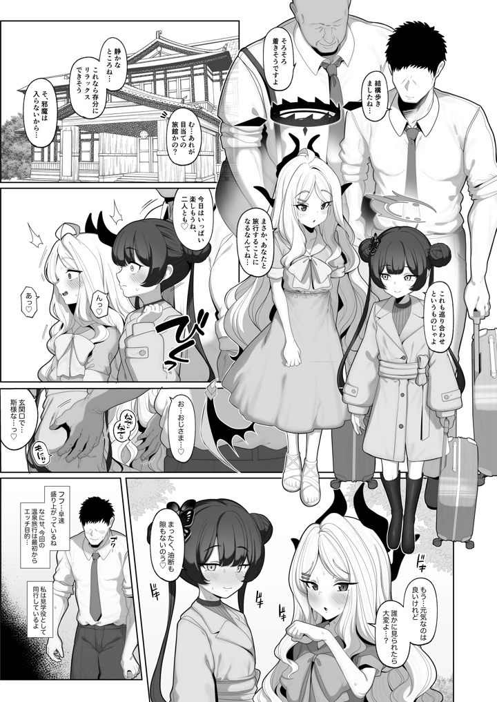 （同人誌）　［モモかん　（モモのすけ）］　寝取らせアーカイブ23　アフター漫画　（ブルーアーカイブ） 1ページ
