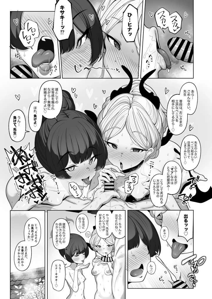 （同人誌）　［モモかん　（モモのすけ）］　寝取らせアーカイブ23　アフター漫画　（ブルーアーカイブ） 7ページ