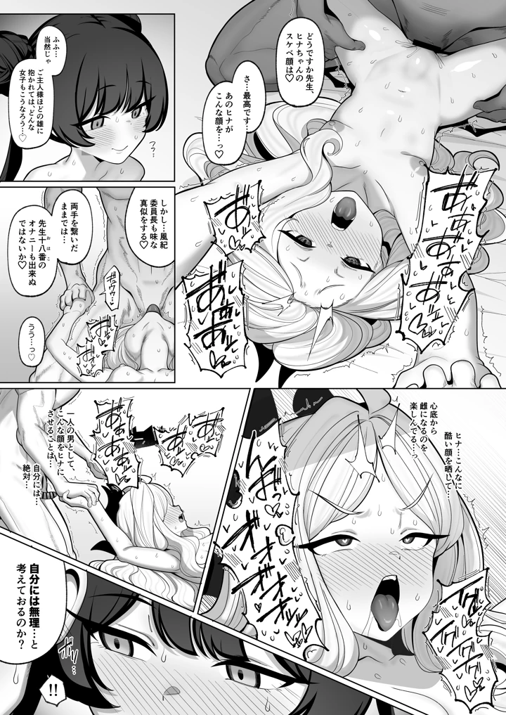 （同人誌）　［モモかん　（モモのすけ）］　寝取らせアーカイブ23　アフター漫画　（ブルーアーカイブ） 10ページ