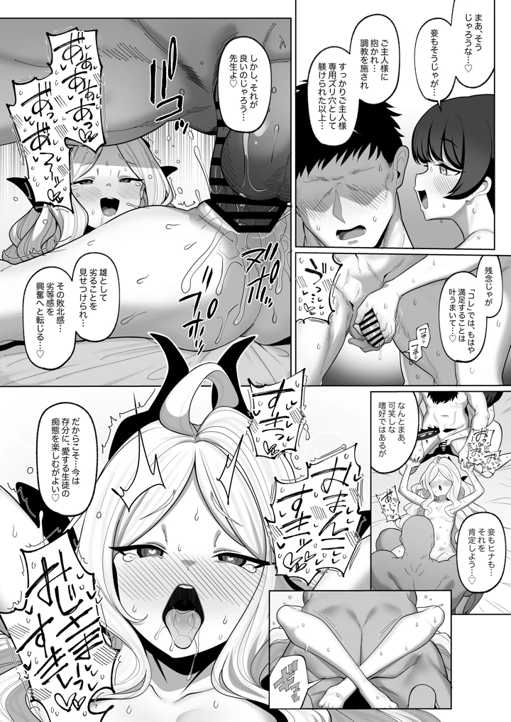 （同人誌）　［モモかん　（モモのすけ）］　寝取らせアーカイブ23　アフター漫画　（ブルーアーカイブ） 11ページ