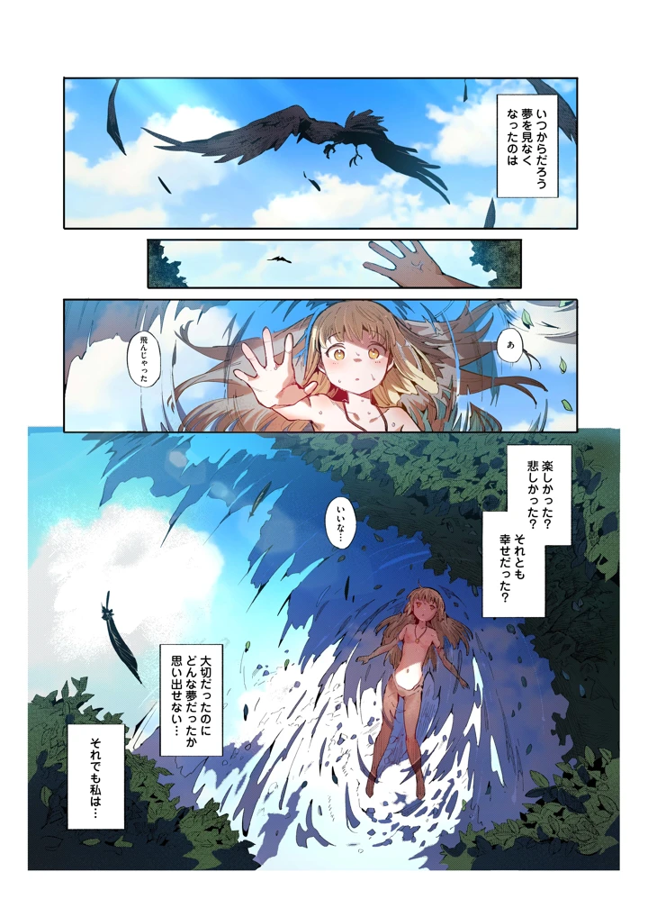 （同人誌）　［半里プラザー　（半里バード）］　便器聖女ブランカ［第二章］～ネロアラスの地下聖堂～【フルカラー】　（オリジナル） 1ページ