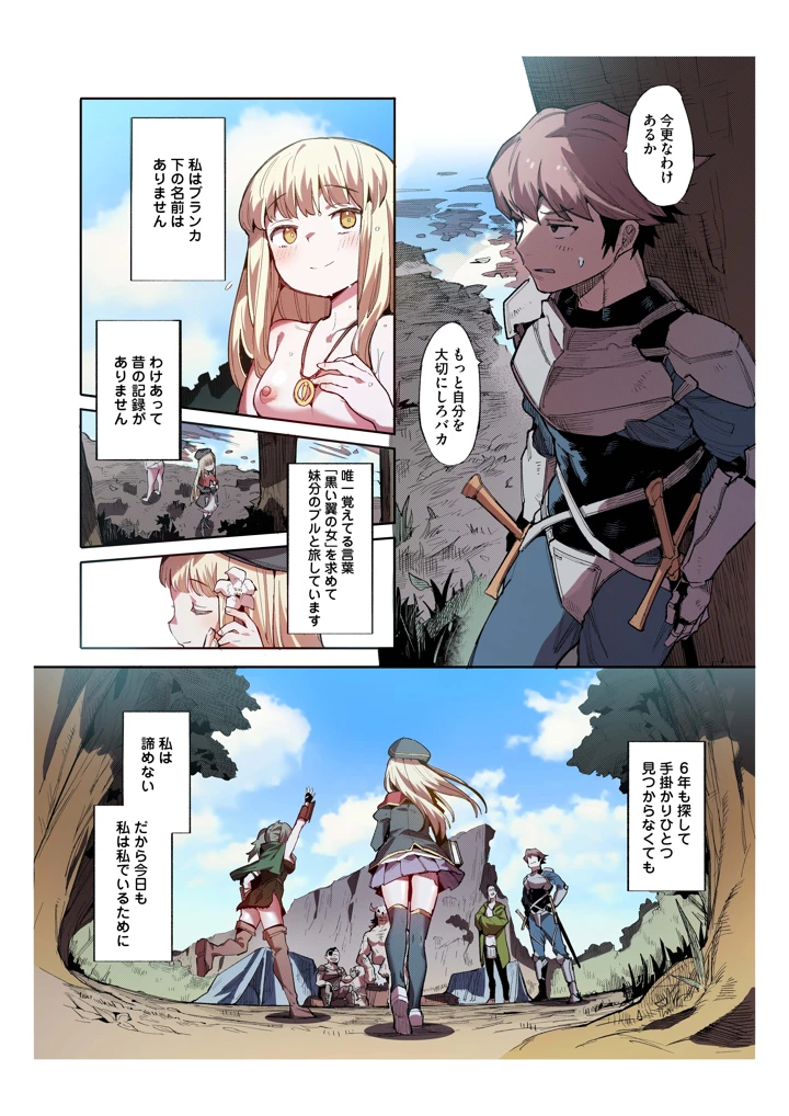 （同人誌）　［半里プラザー　（半里バード）］　便器聖女ブランカ［第二章］～ネロアラスの地下聖堂～【フルカラー】　（オリジナル） 3ページ