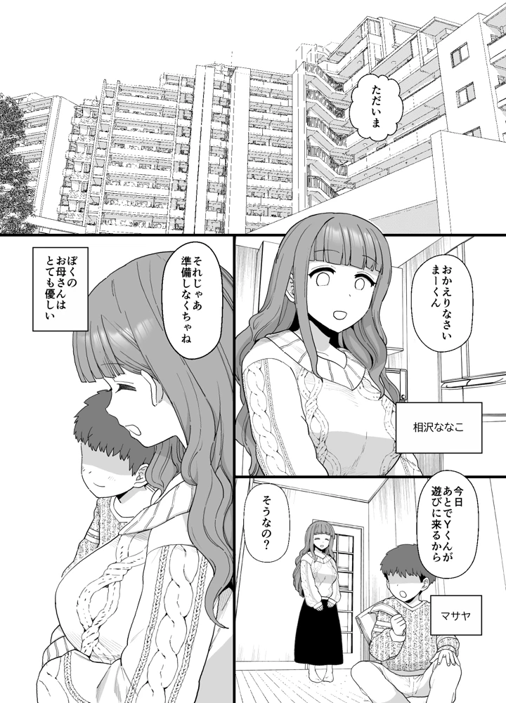（同人誌）　［も］　Yくん 1ページ