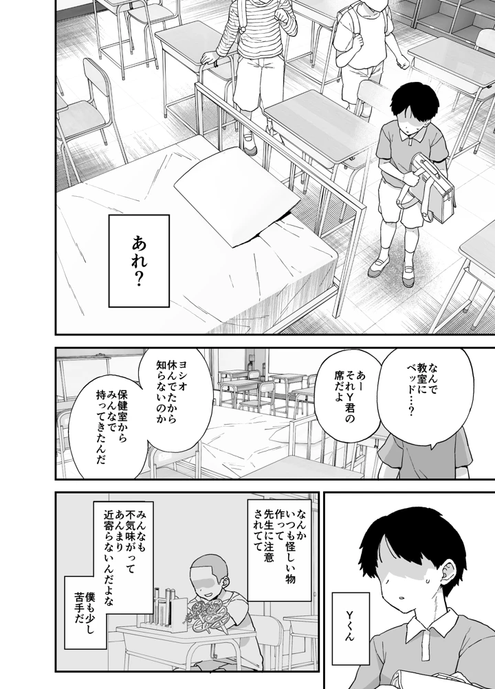 （同人誌）　［も］　Yくん 16ページ