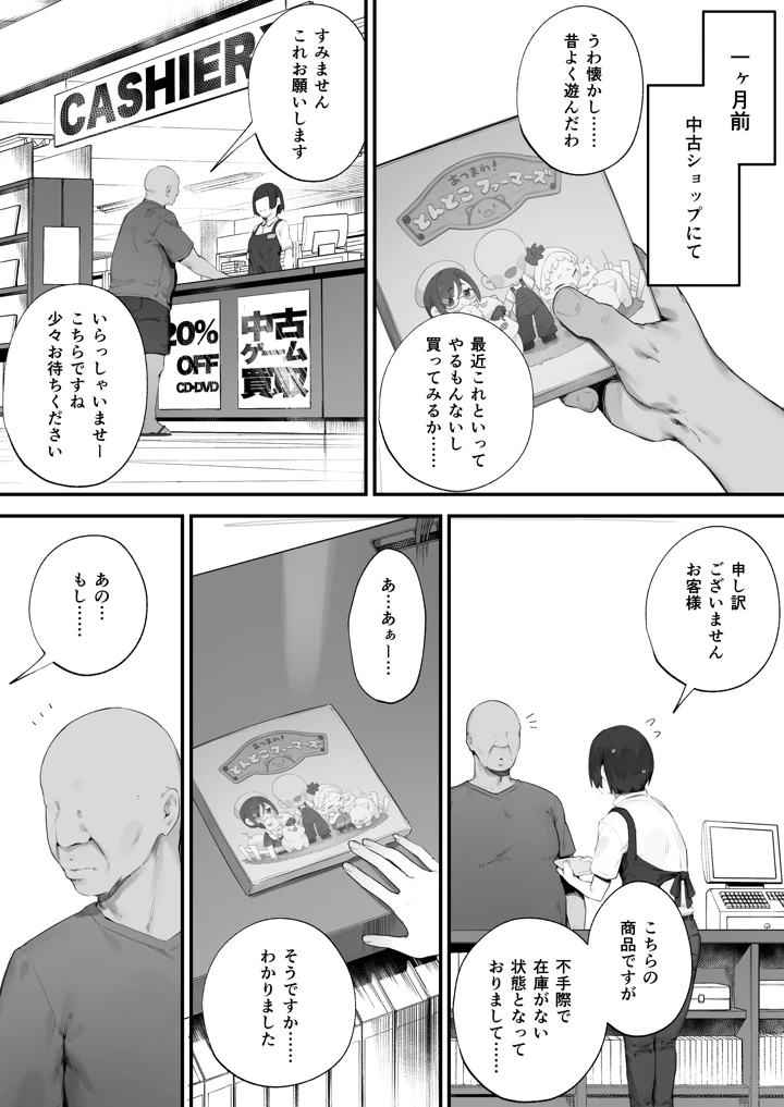 （同人誌）　［にぎりうさぎ］　あつまれ!とんとこファーマーズ　1-3　（オリジナル） 6ページ