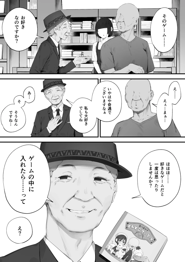 （同人誌）　［にぎりうさぎ］　あつまれ!とんとこファーマーズ　1-3　（オリジナル） 7ページ