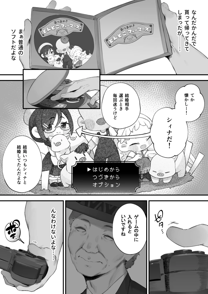 （同人誌）　［にぎりうさぎ］　あつまれ!とんとこファーマーズ　1-3　（オリジナル） 10ページ