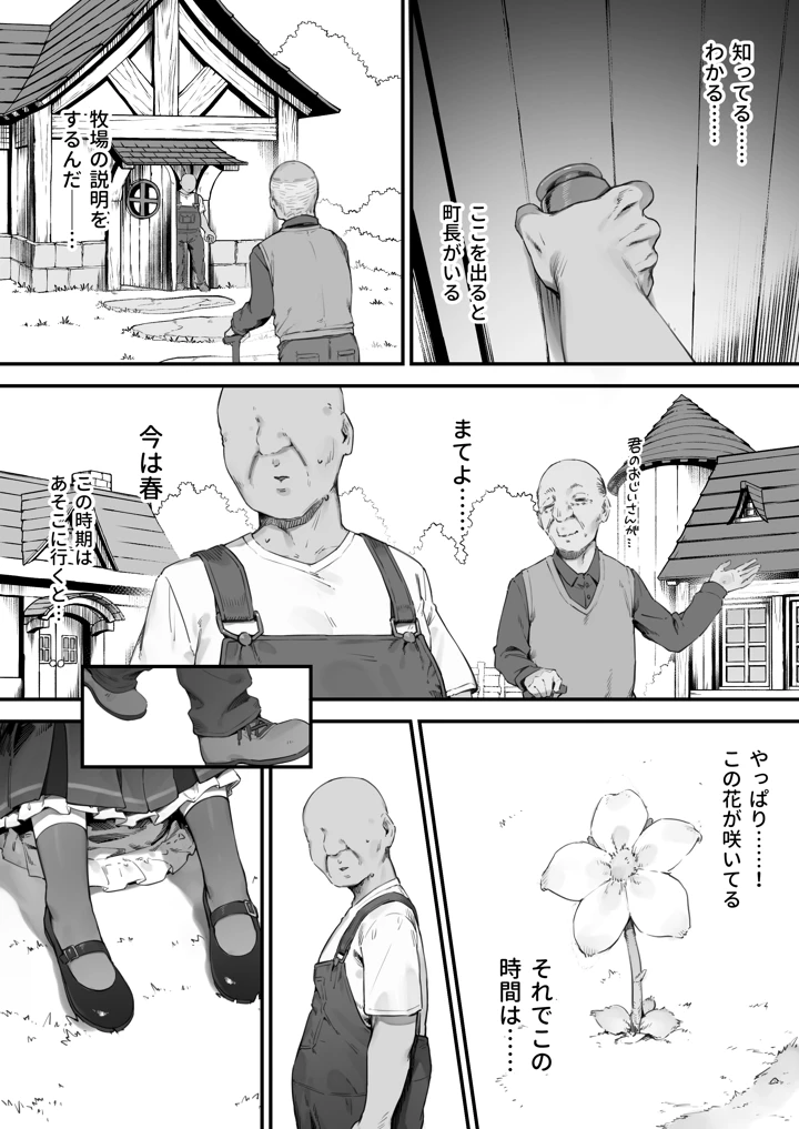 （同人誌）　［にぎりうさぎ］　あつまれ!とんとこファーマーズ　1-3　（オリジナル） 14ページ